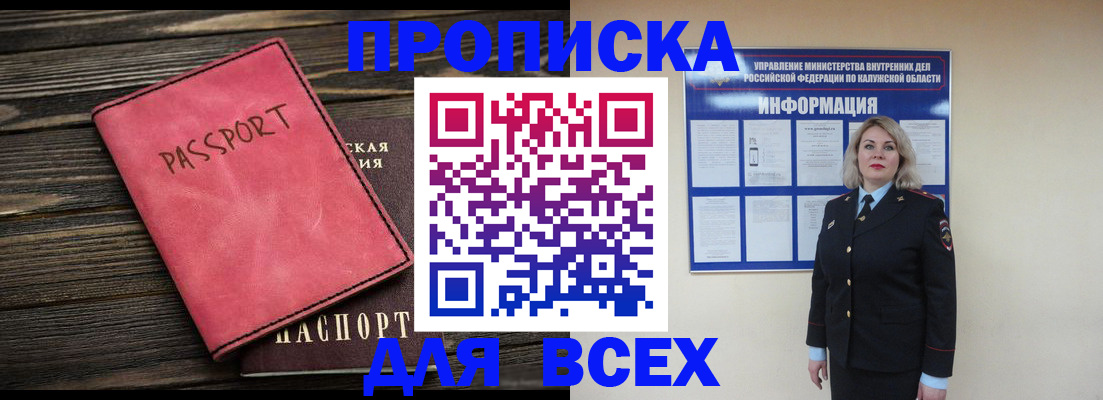 прописка для военкомата в Майкопе