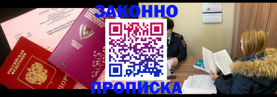 прописка поиск в Майкопе