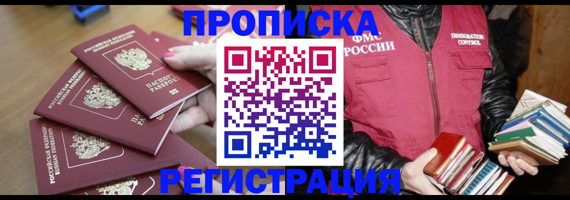 прописка законно в Майкопе